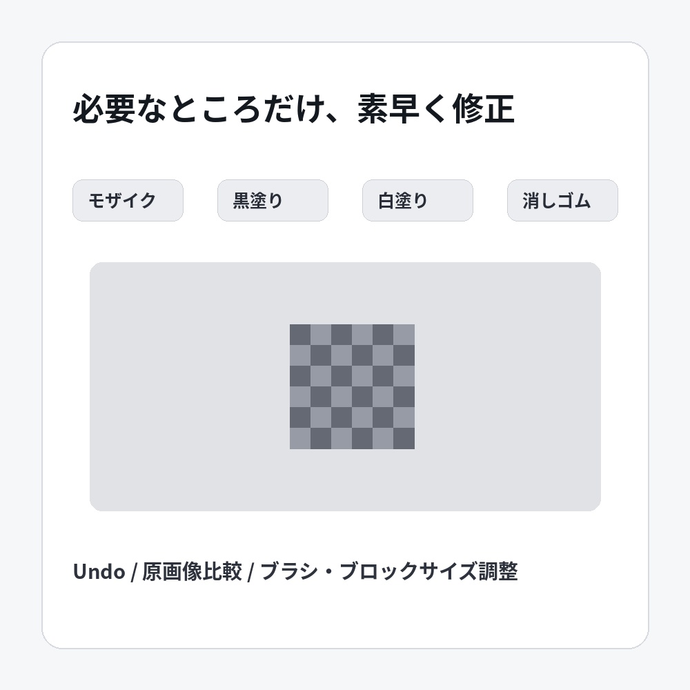 Mosaic Brush Batch|大量CGのモザイク確認・手直し・一括保存ツール
