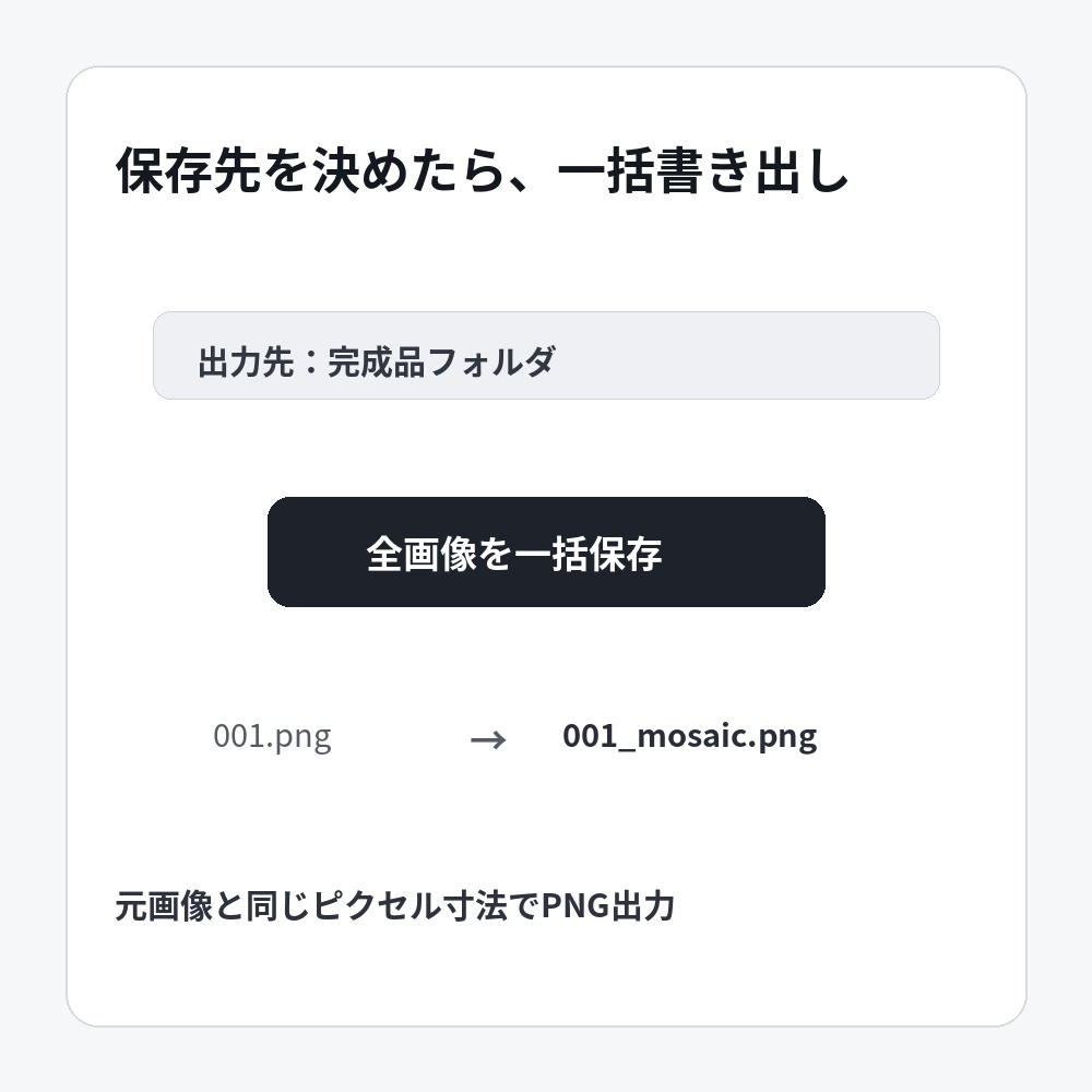 Mosaic Brush Batch|大量CGのモザイク確認・手直し・一括保存ツール