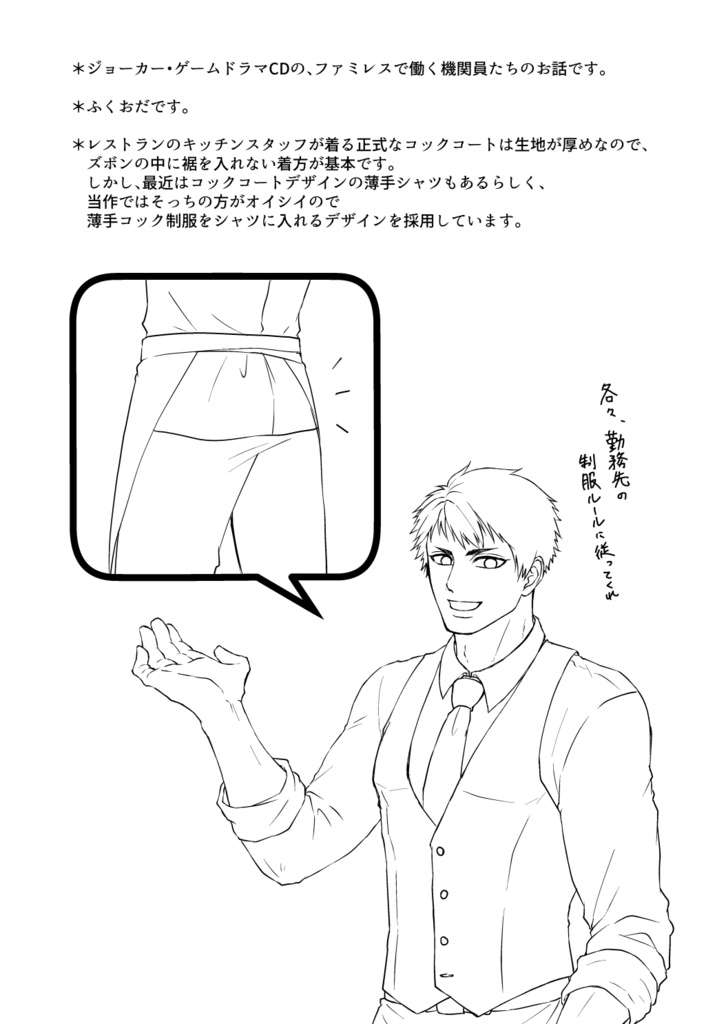 ファミレスから帰ったら小田切がシャツガーターを着けていたんだが