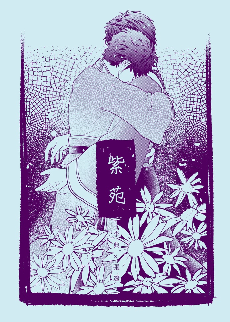 紫苑