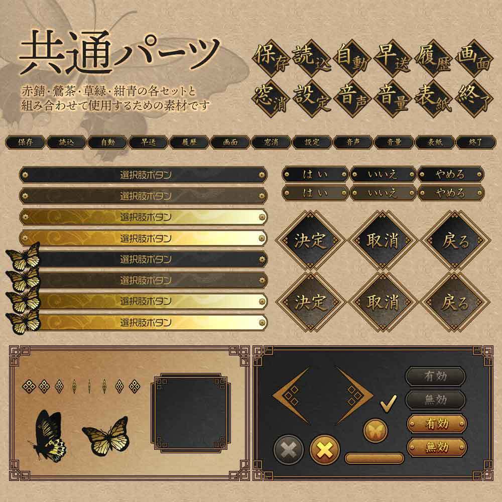 ゲームUIセット vol.01(和風UIセット) - 空想曲線 - BOOTH