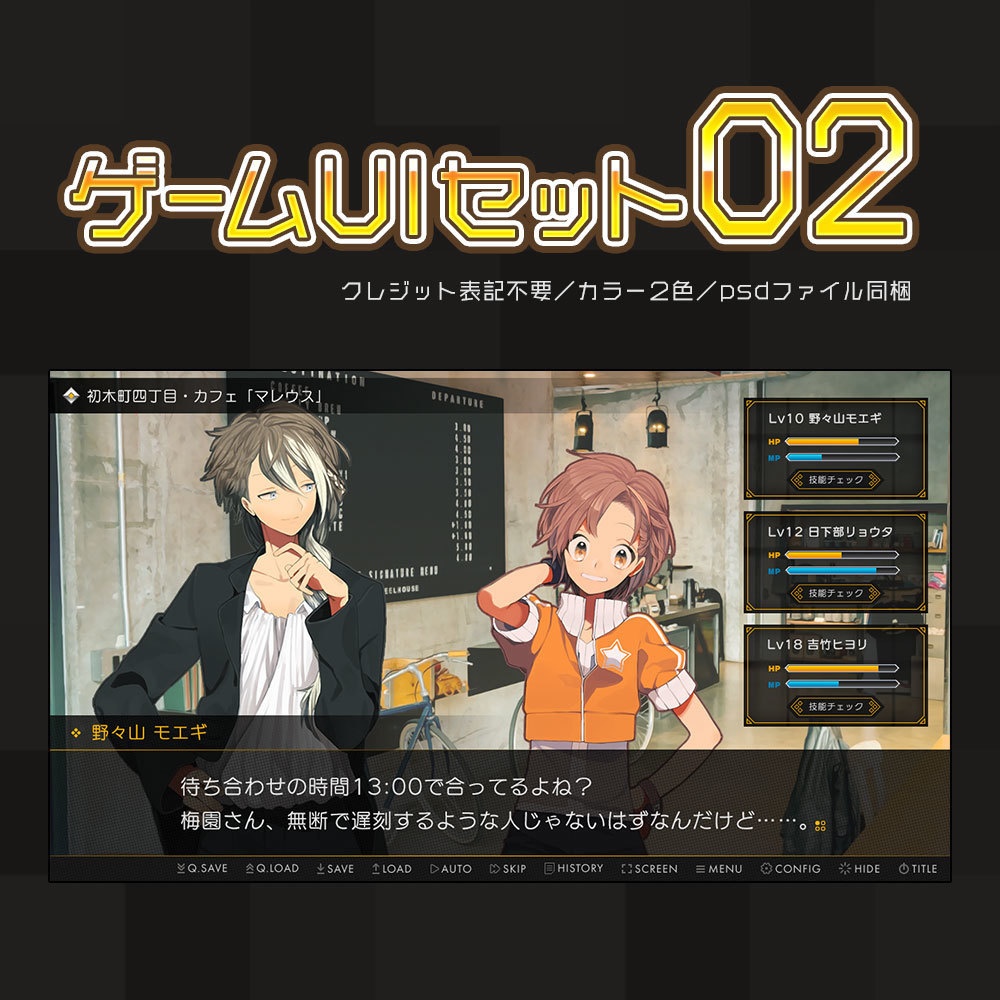 ゲームUIセット vol.02