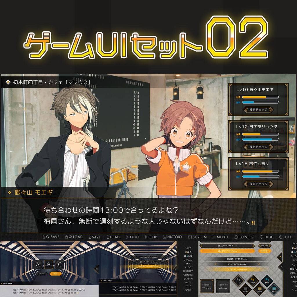 ゲームUIセット vol.02