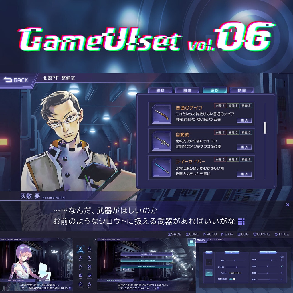 ゲームUIセット vol.06