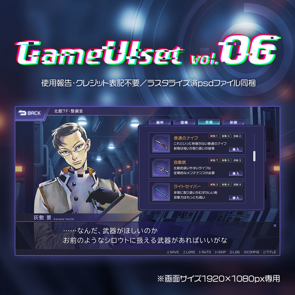ゲームUIセット vol.06