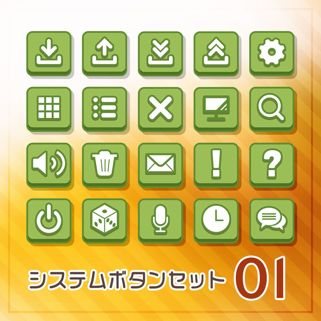 システムボタンセット vol.01