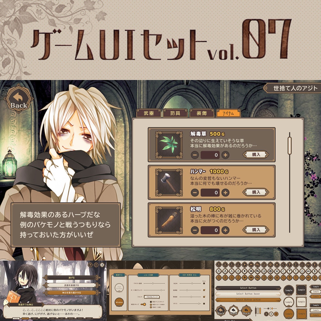 ゲームUIセット vol.07