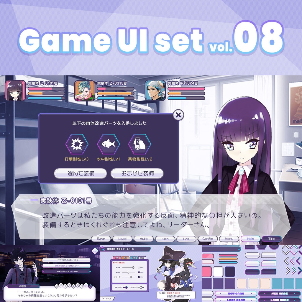 ゲームUIセット vol.08
