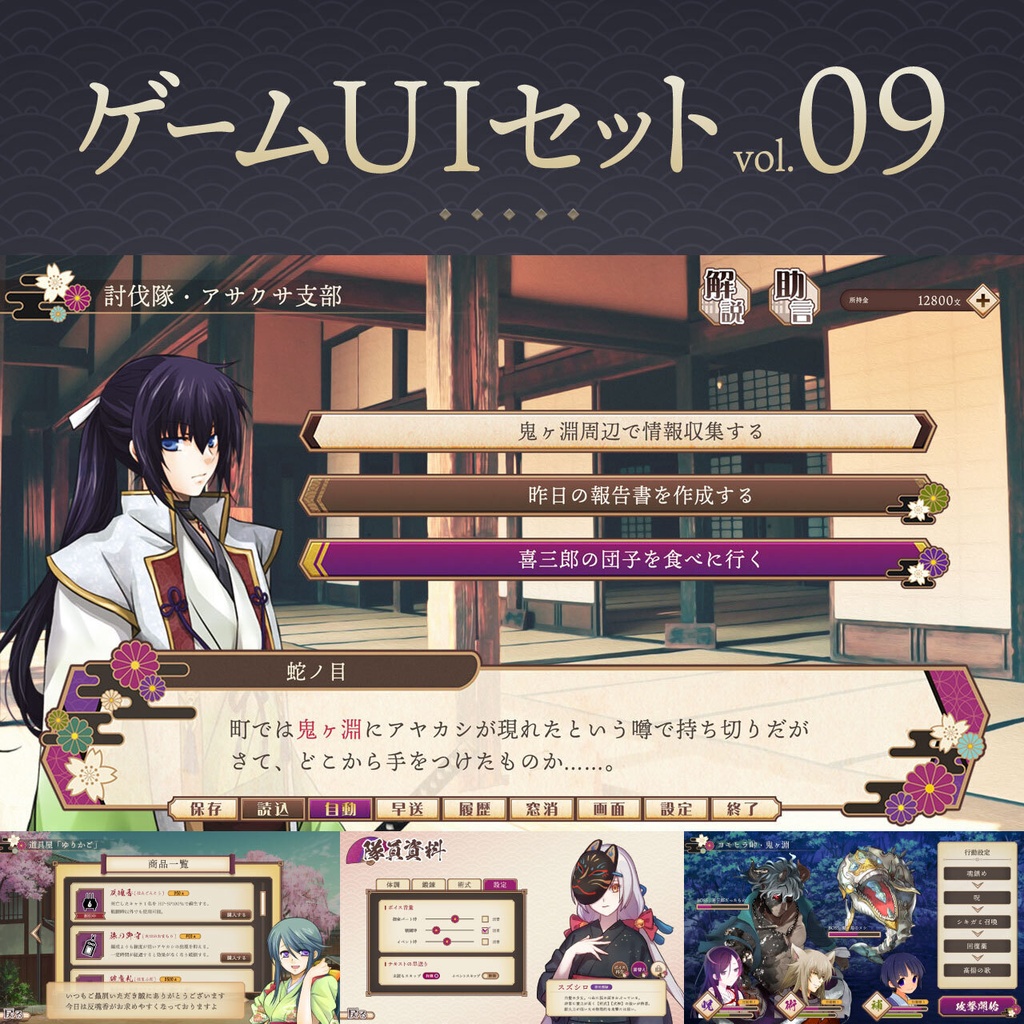 ゲームUIセット vol.09