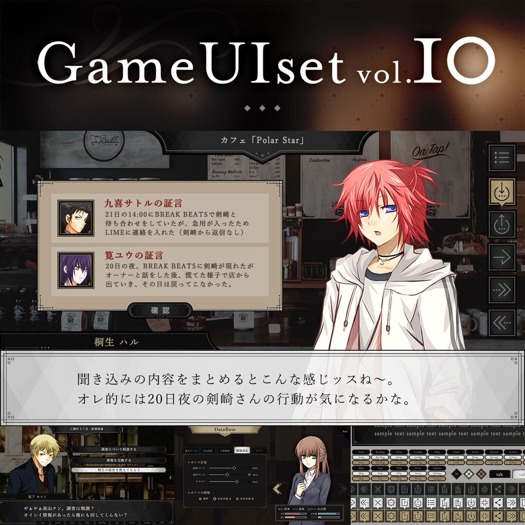 ゲームUIセット vol.10