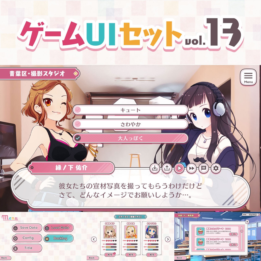 ゲームUIセット vol.13