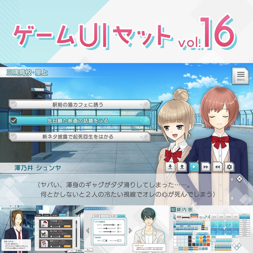 ゲームUIセット vol.16
