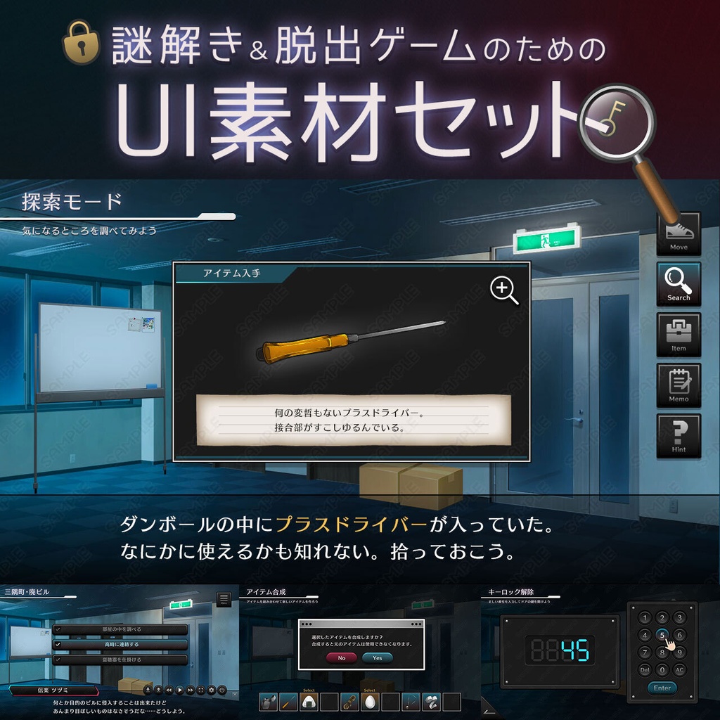 謎解き＆脱出ゲームのためのUI素材セット