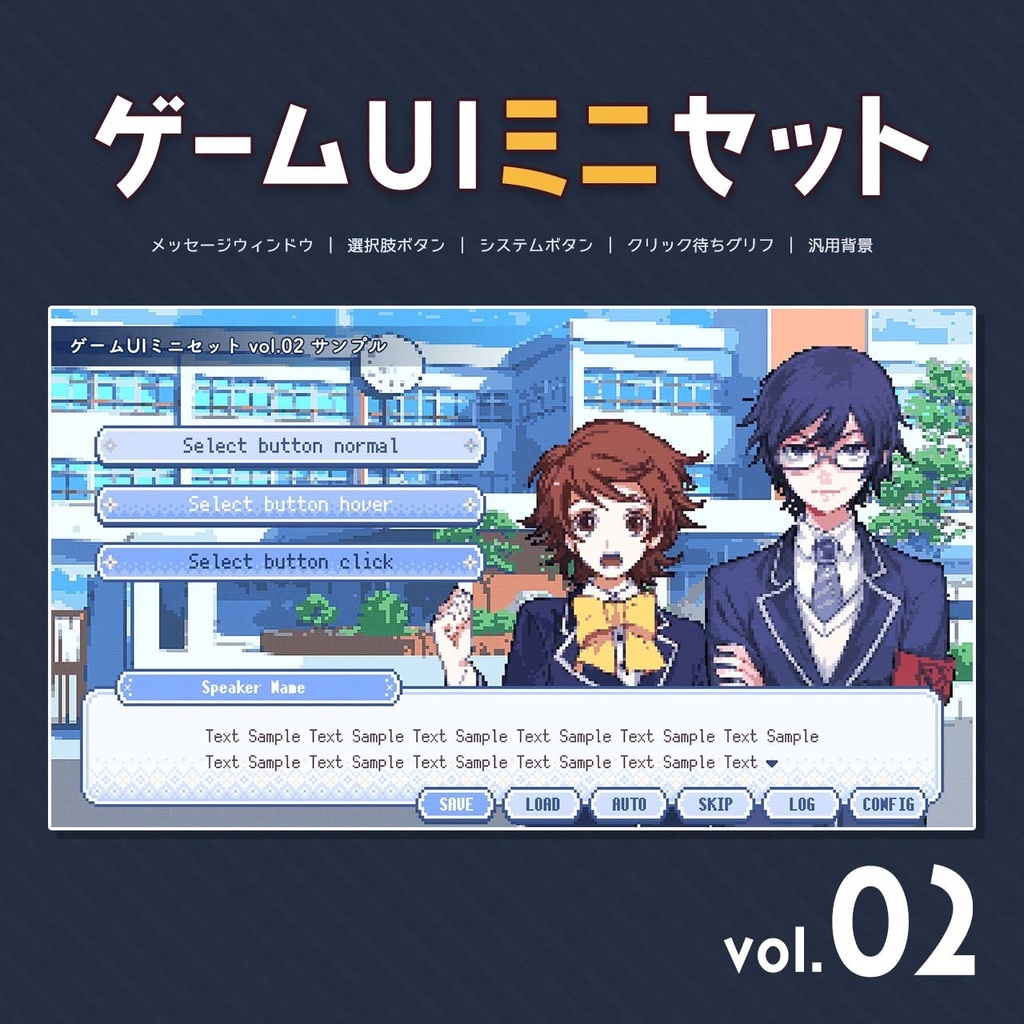 ゲームUIミニセット vol.02