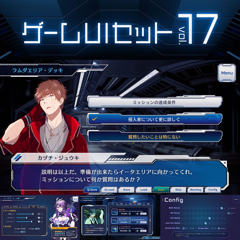 ゲームUIセット vol.17