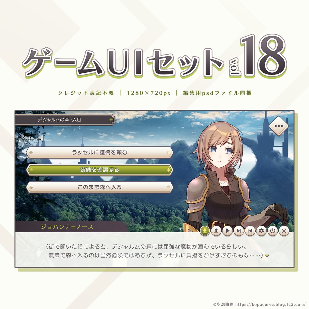 ゲームUIセット vol.18