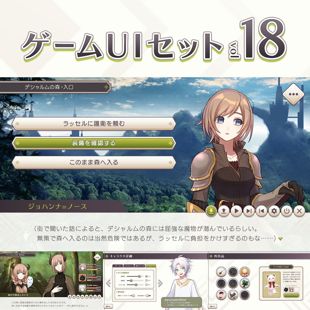 ゲームUIセット vol.18