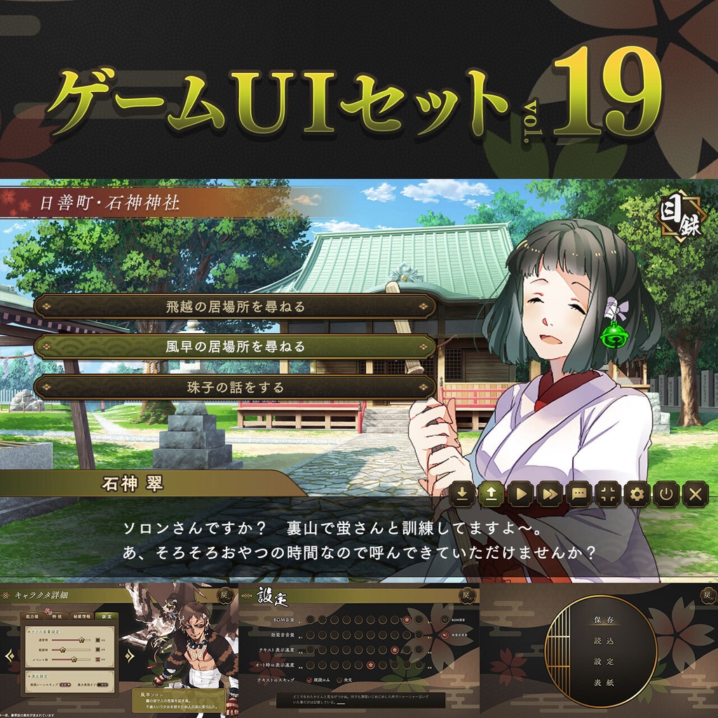 ゲームUIセット vol.19