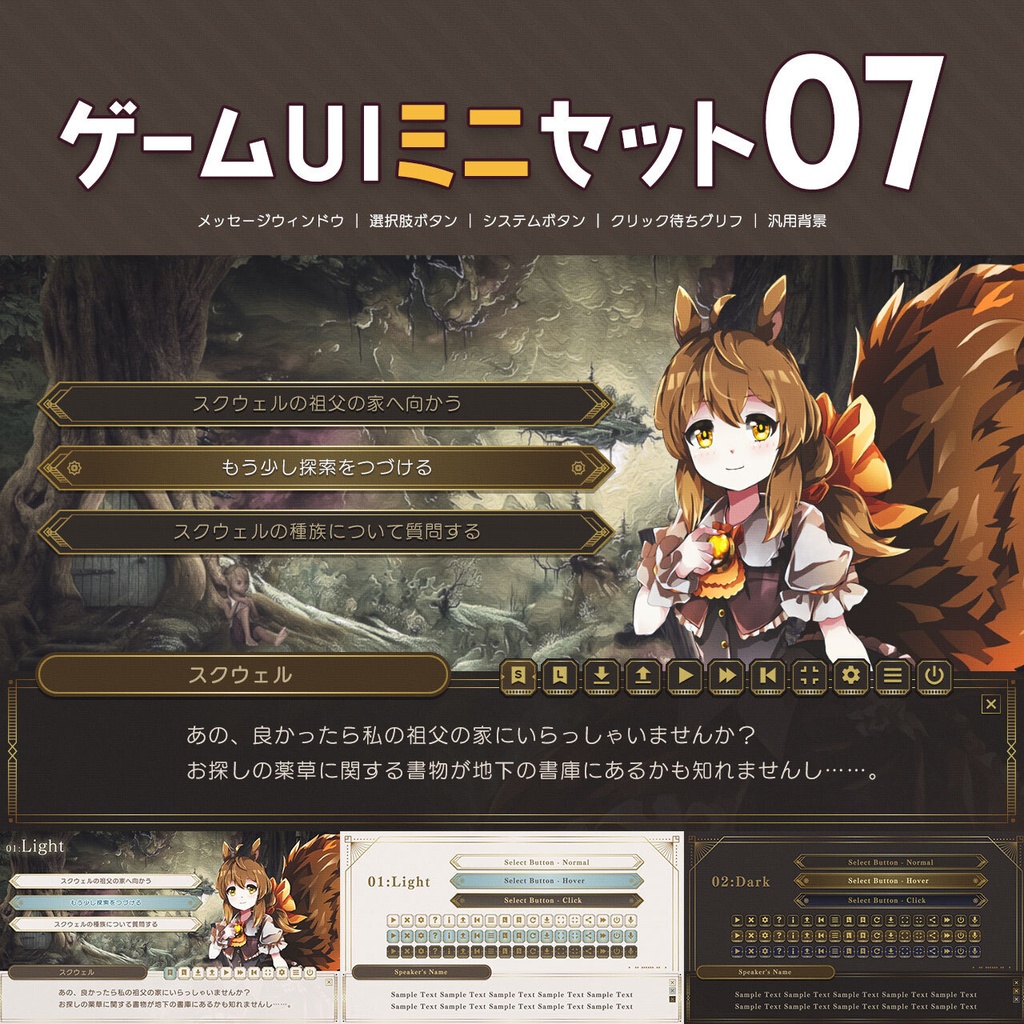 ゲームUIミニセット vol.07