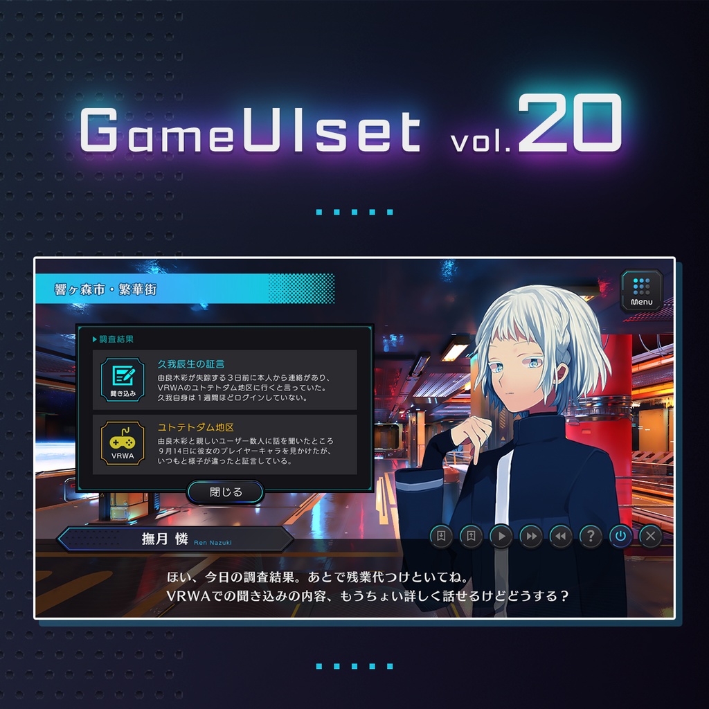 ゲームUIセット vol.20