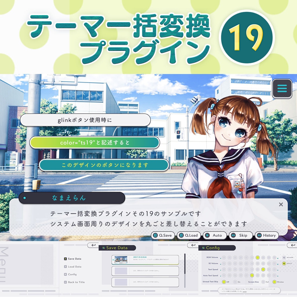 テーマ一括変換プラグイン その19【ティラノスクリプト】