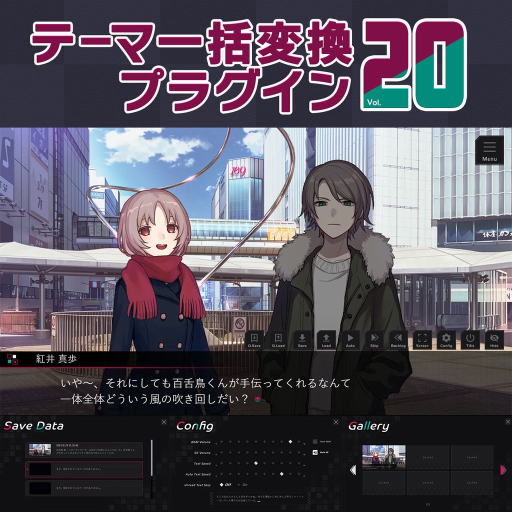 テーマ一括変換プラグイン その20【ティラノスクリプト】