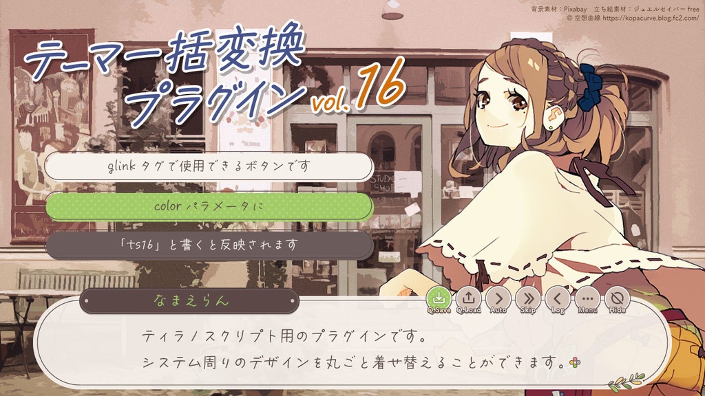 【フリー素材】テーマ一括変換プラグイン その16