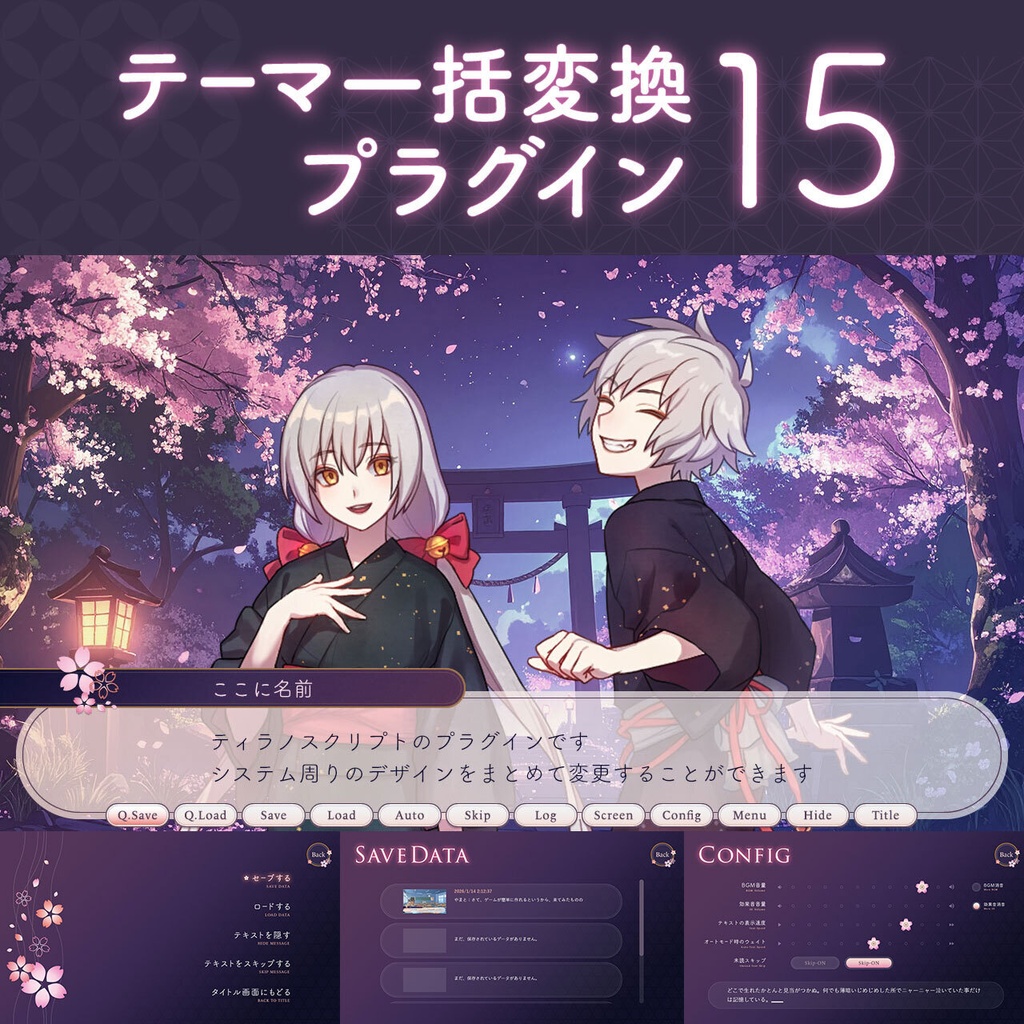 テーマ一括変換プラグイン その15【ティラノスクリプト】