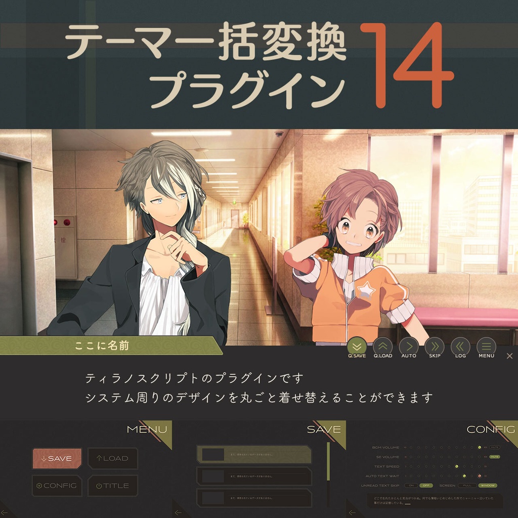 【フリー素材】テーマ一括変換プラグイン その14
