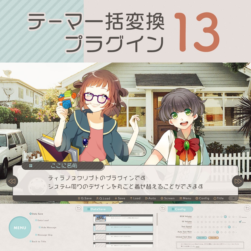 テーマ一括変換プラグイン その13【ティラノスクリプト】