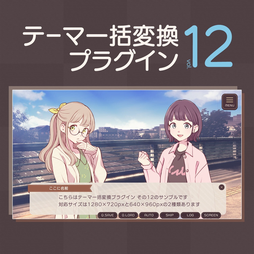 【フリー素材】テーマ一括変換プラグイン その12