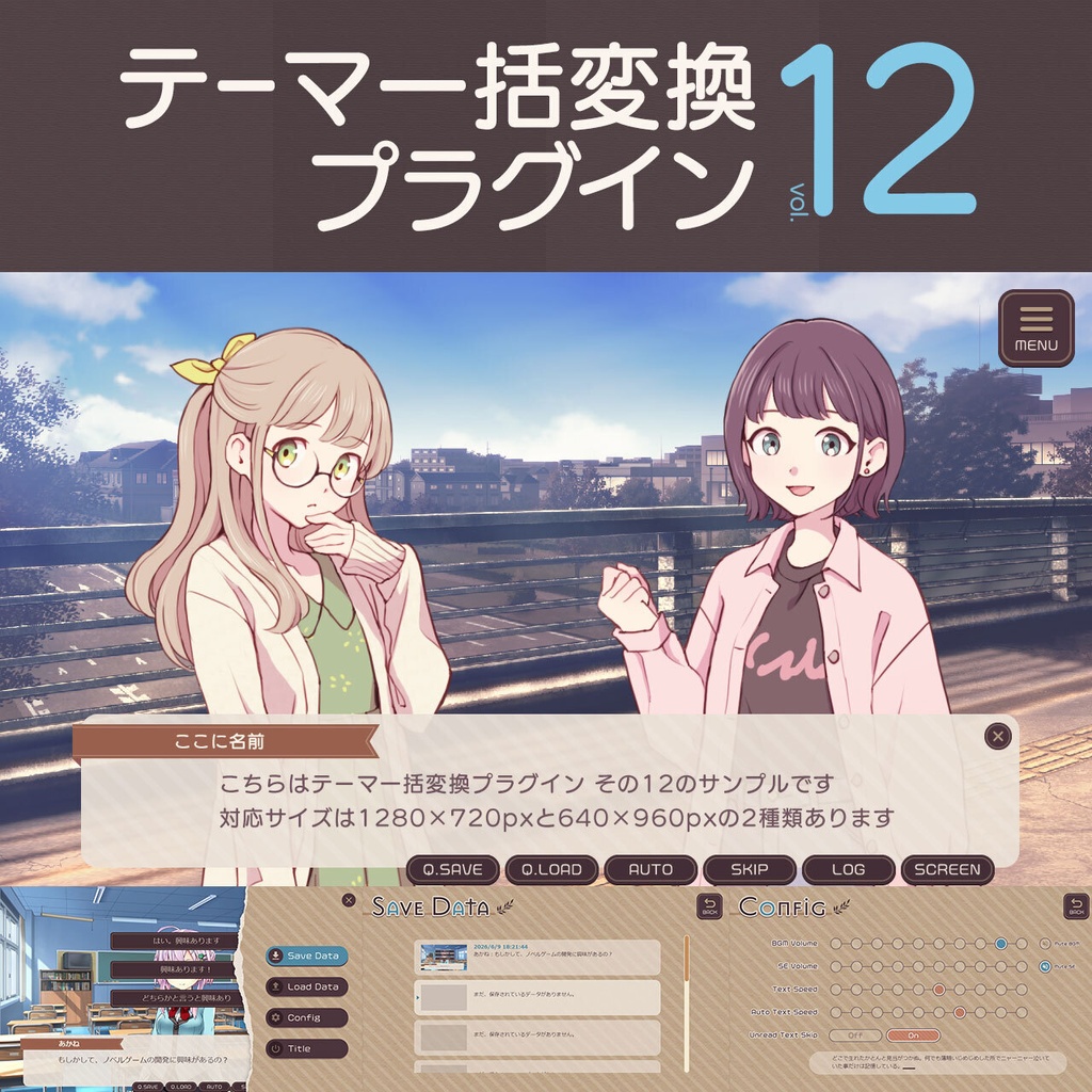 【フリー素材】テーマ一括変換プラグイン その12(縦型/横型)