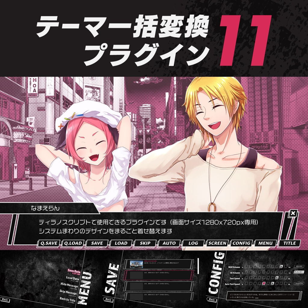 テーマ一括変換プラグイン その11【ティラノスクリプト】