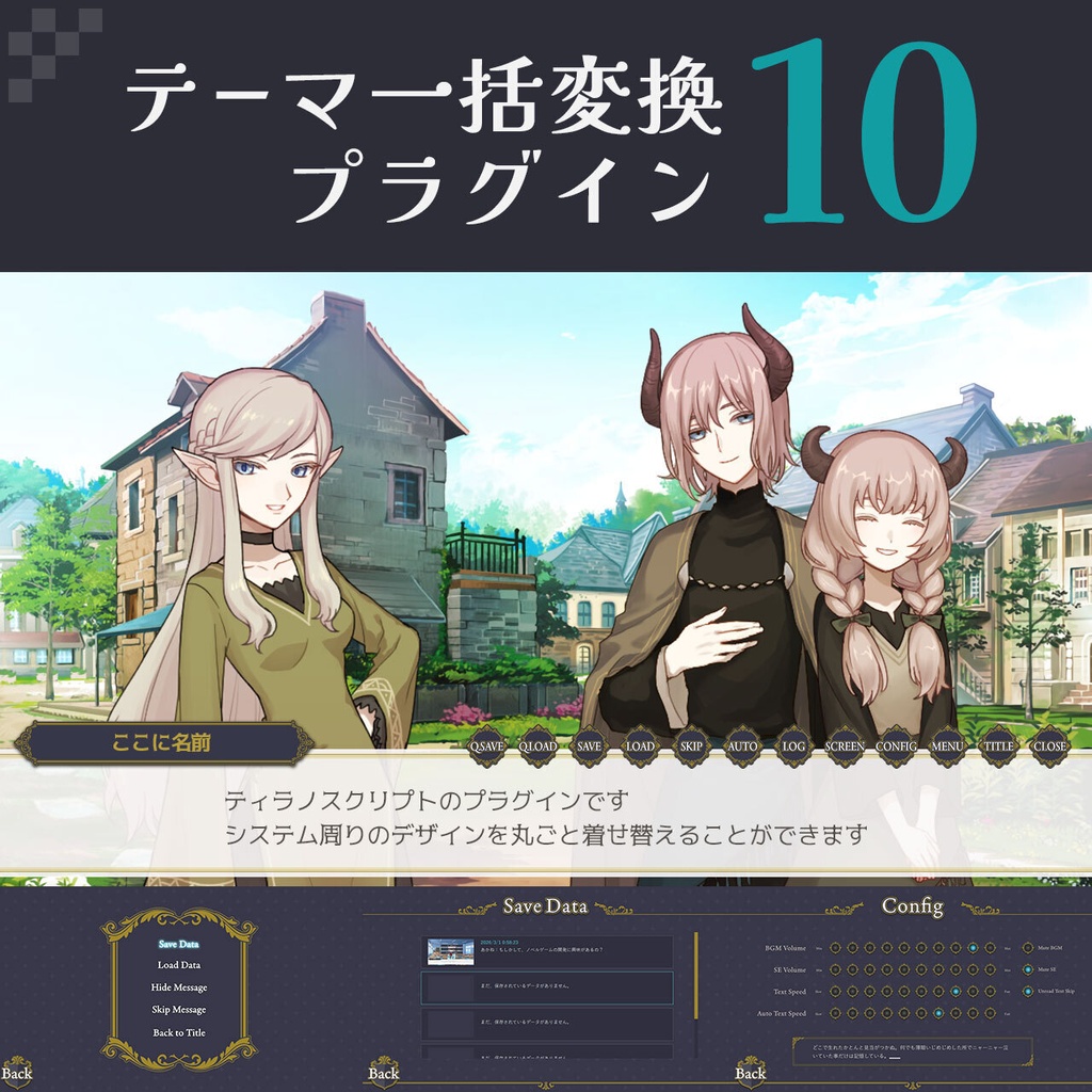 テーマ一括変換プラグイン その10【ティラノスクリプト】