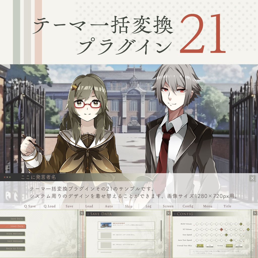 テーマ一括変換プラグイン その21【ティラノスクリプト】