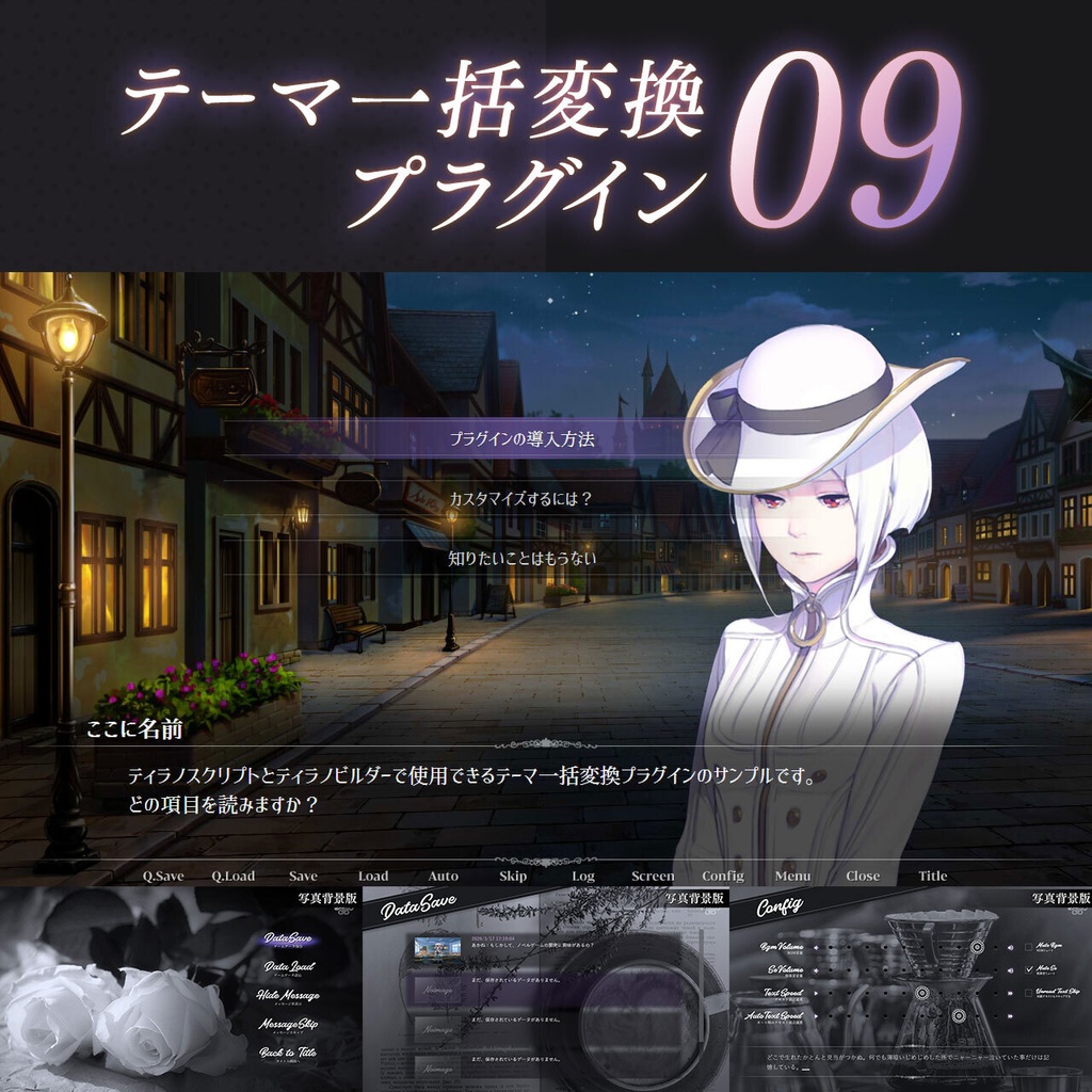 テーマ一括変換プラグイン その9【ティラノスクリプト】