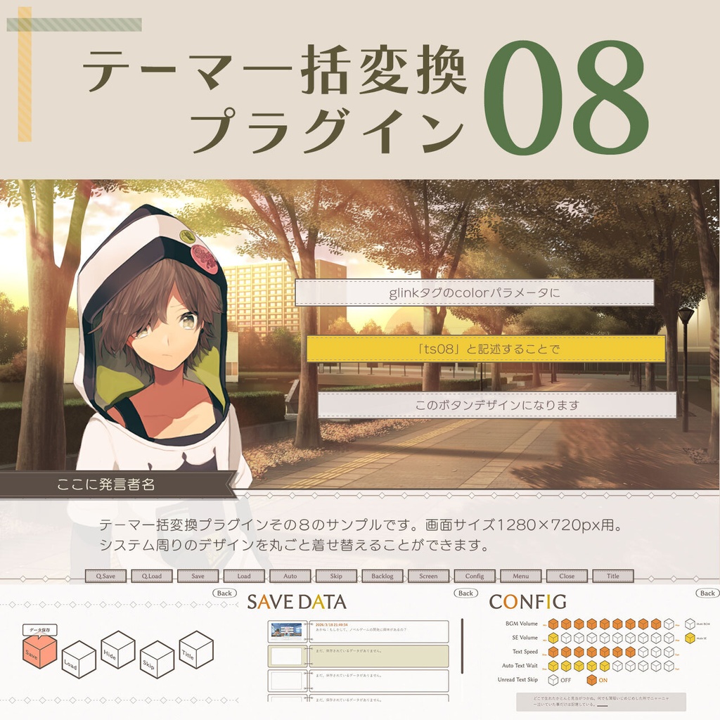 テーマ一括変換プラグイン その8【ティラノスクリプト】