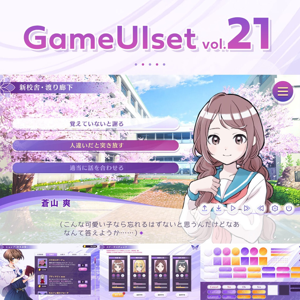 ゲームUIセット vol.21