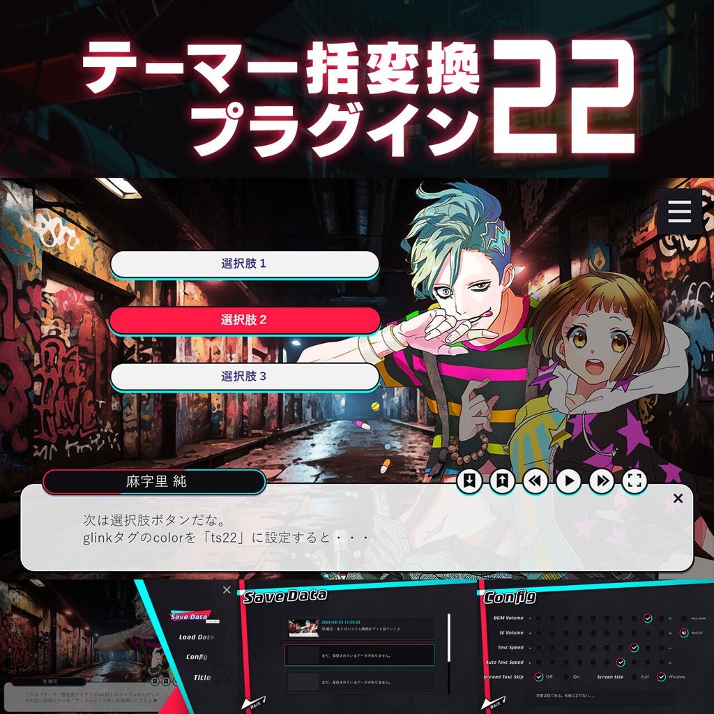 テーマ一括変換プラグイン その22【ティラノスクリプト】