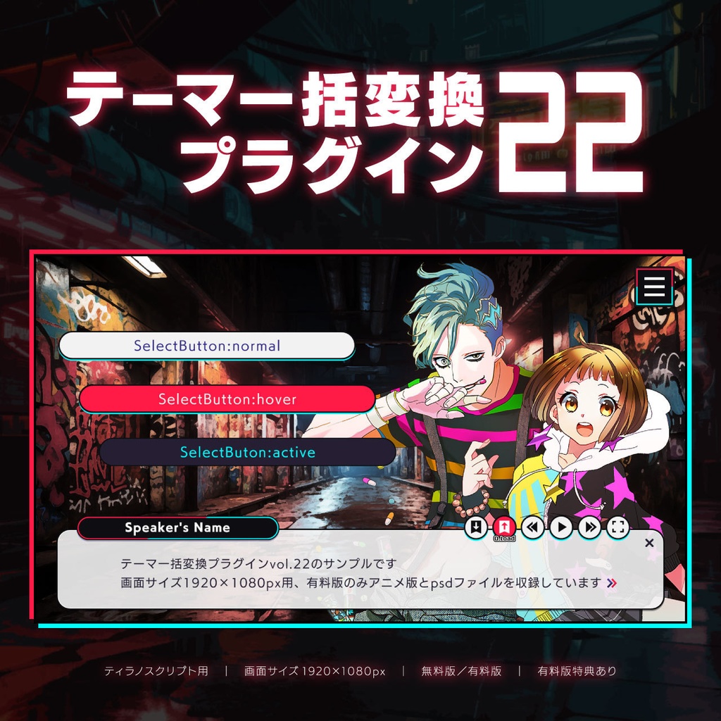 【フルHD対応】テーマ一括変換プラグイン その22（無料版あり）