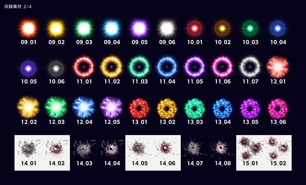 ゲームエフェクト素材 vol.01