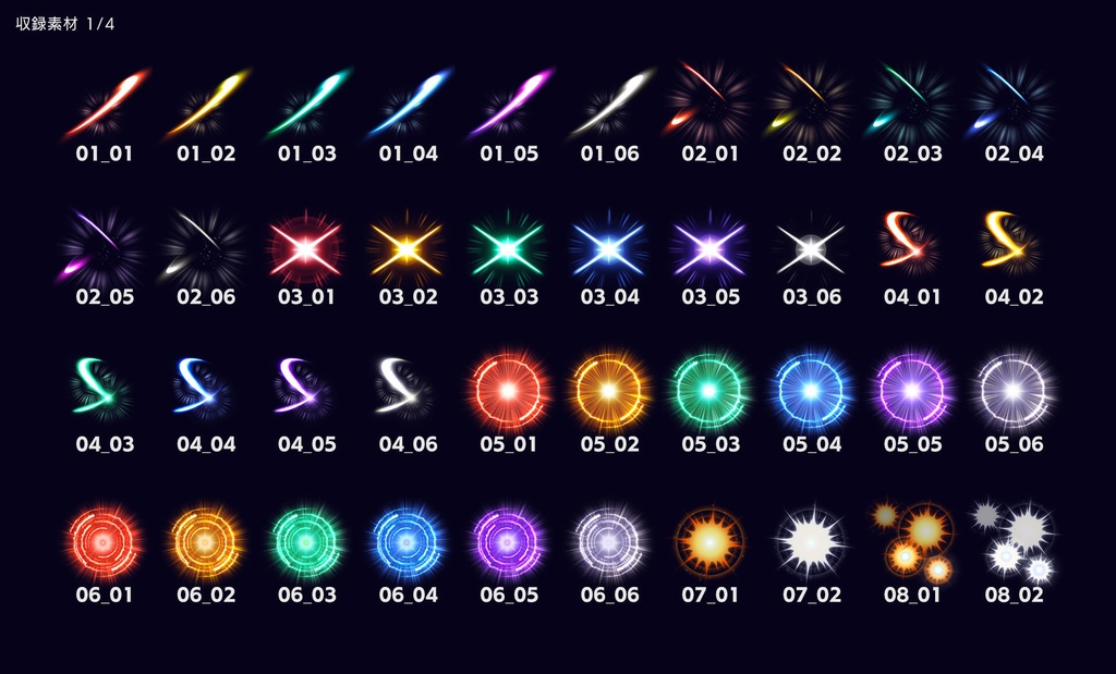 ゲームエフェクト素材 vol.01