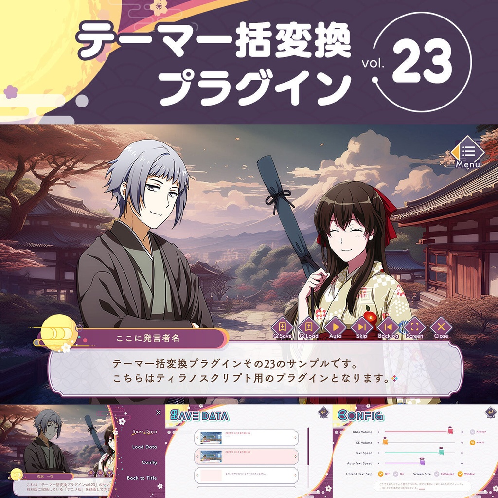テーマ一括変換プラグイン その23【ティラノスクリプト】