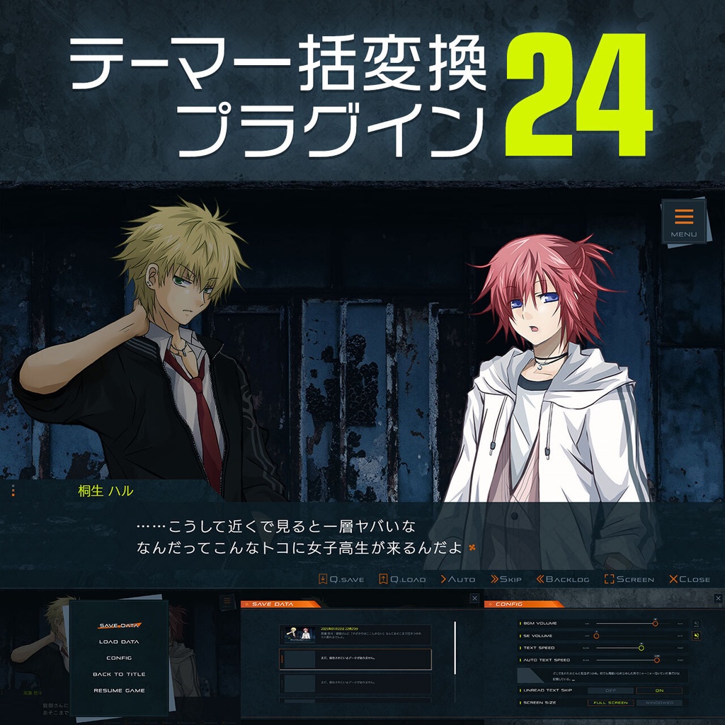 【無料版あり】テーマ一括変換プラグイン その24（HD／フルHD）