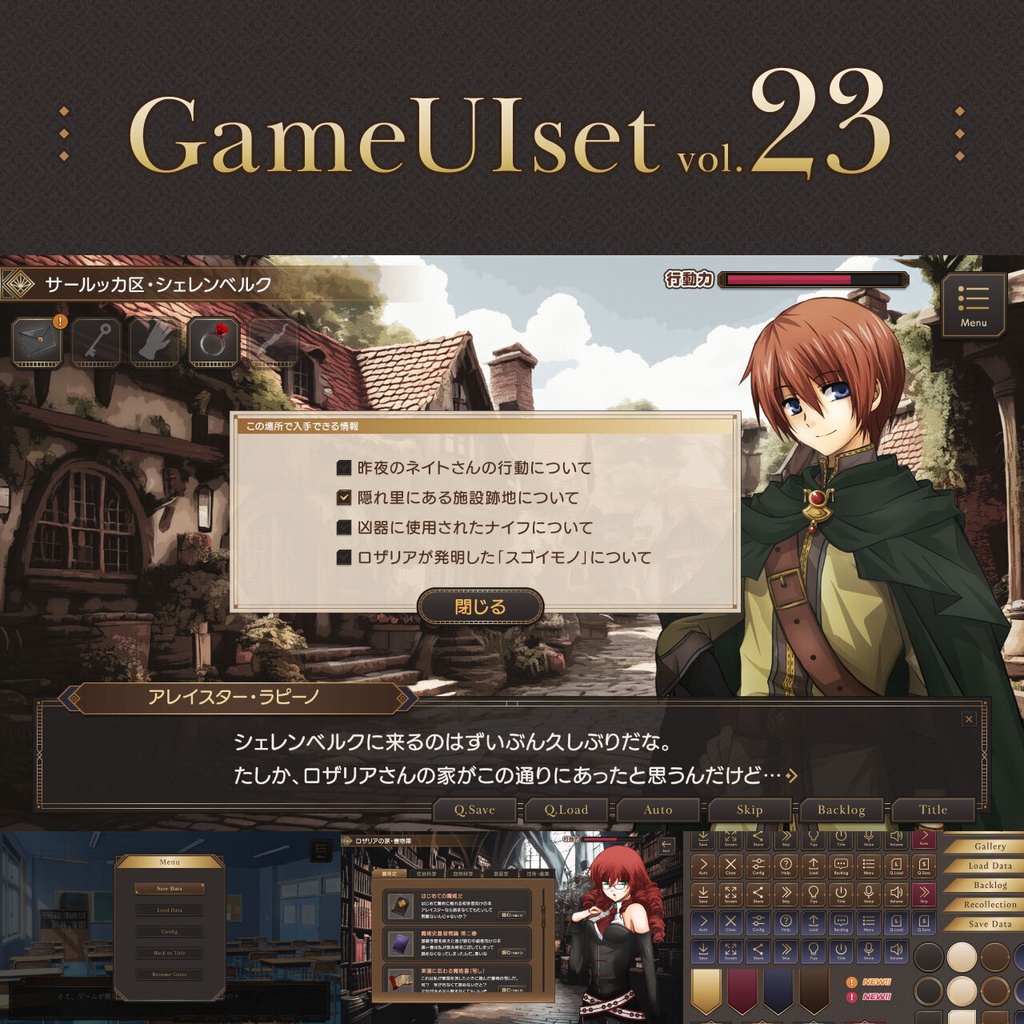 ゲームUIセット vol.23
