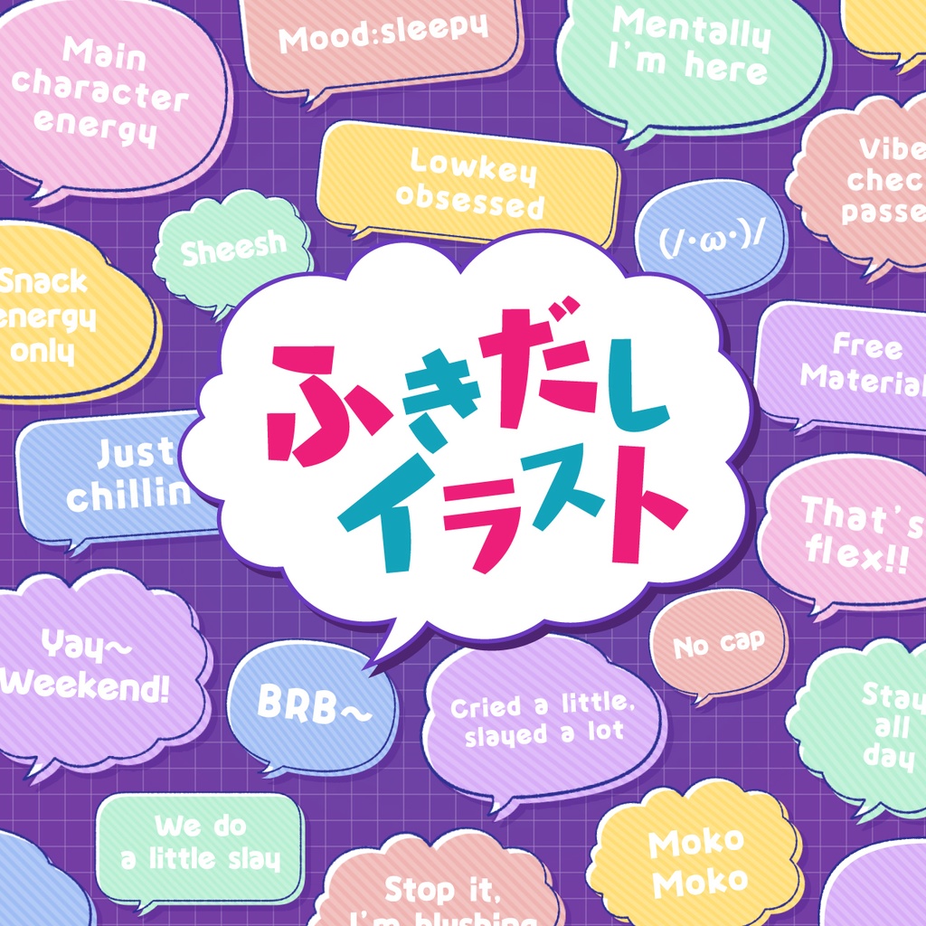 【フリー素材】ふきだしイラスト