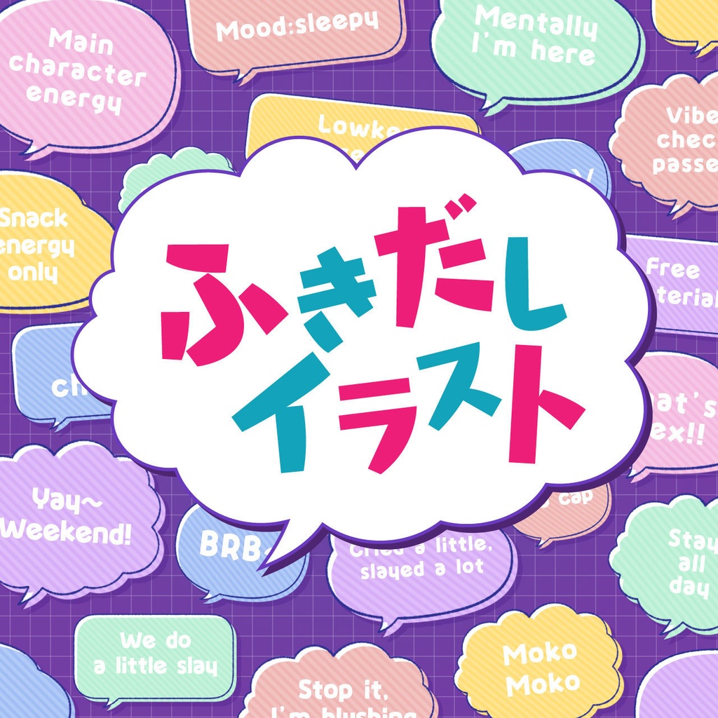 【フリー素材】ふきだしイラスト