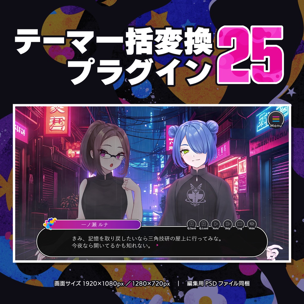 【HD/フルHD】テーマ一括変換プラグイン その25