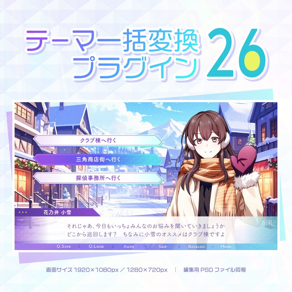 【HD/フルHD】テーマ一括変換プラグイン その26