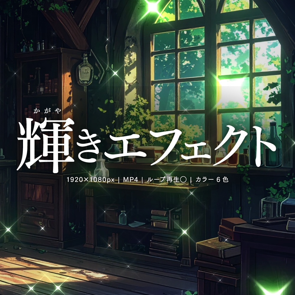 【フリー素材】輝きエフェクト